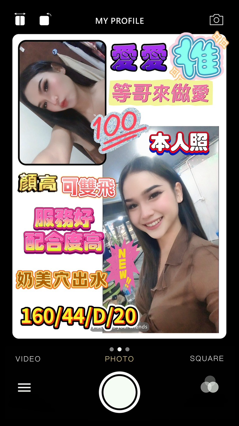 桃園 網紅 果凍 34F|23 擅長親密按